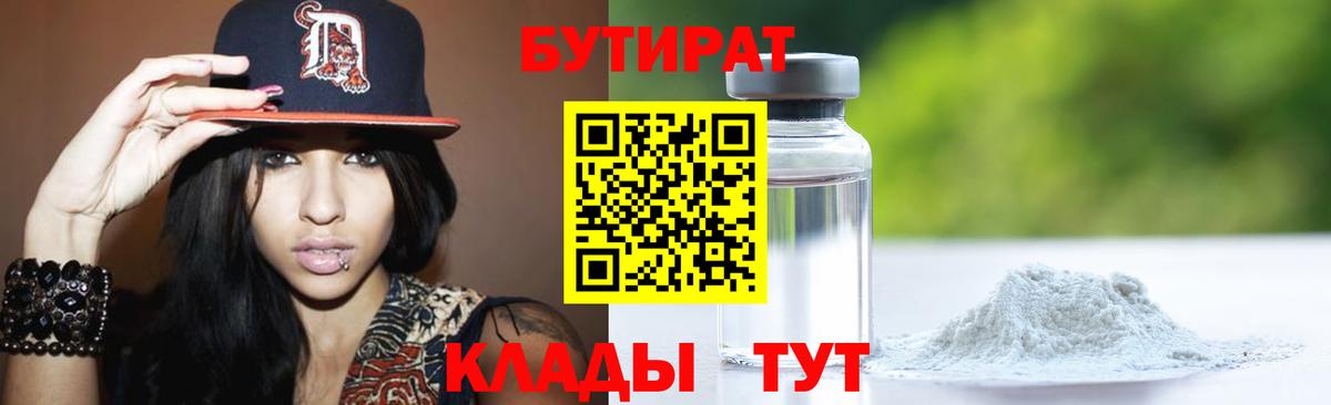 Тамбов  Бутират жидкий экстази  БУТИРАТ  Вход с VPN 