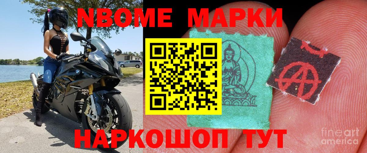 Марки N-bome 1,8мг Тамбов